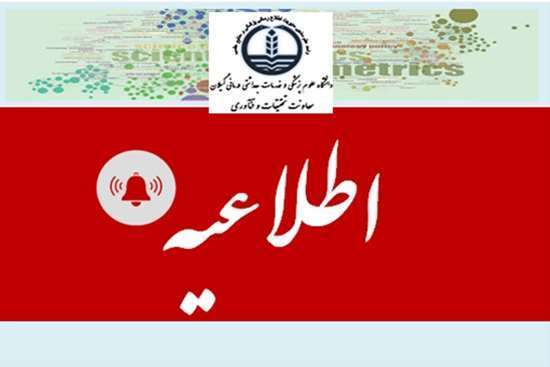 نسخه 2025 گزارش استنادی مجلات ISI  